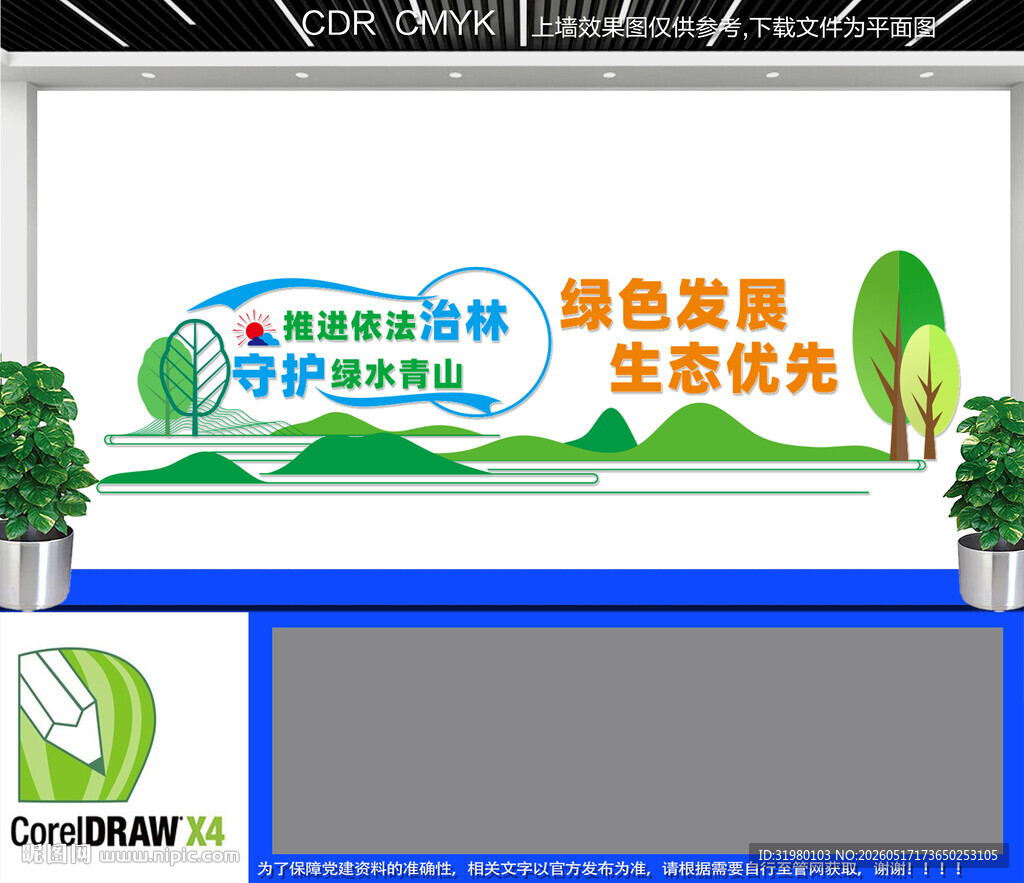 依法治林文化墙
