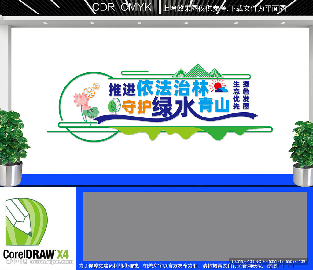 依法治林标语