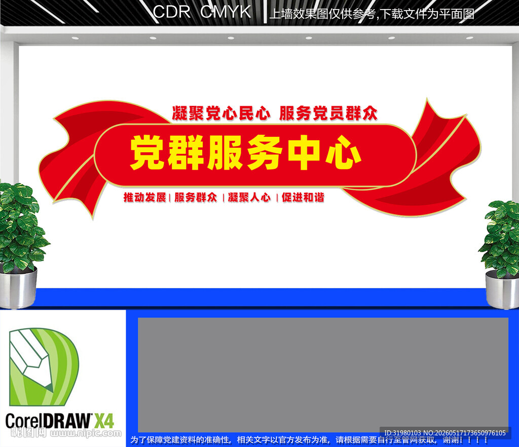 党群服务中心文化墙