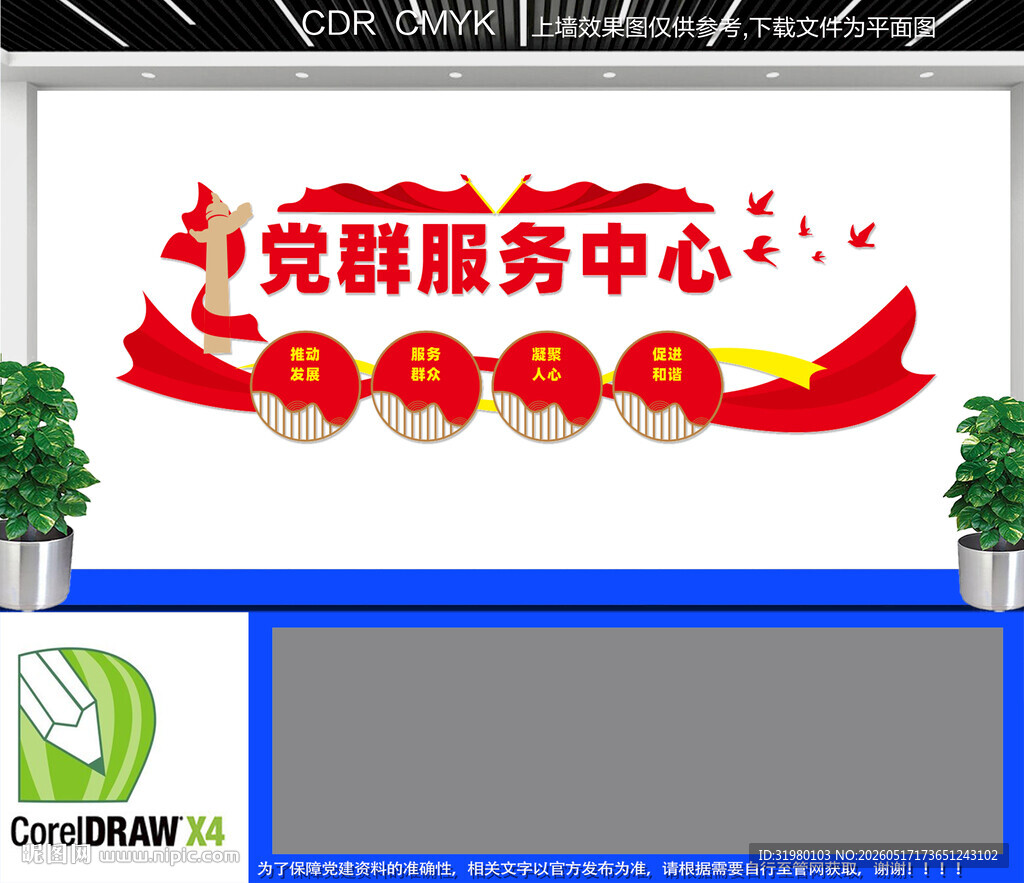 党群服务中心文化墙