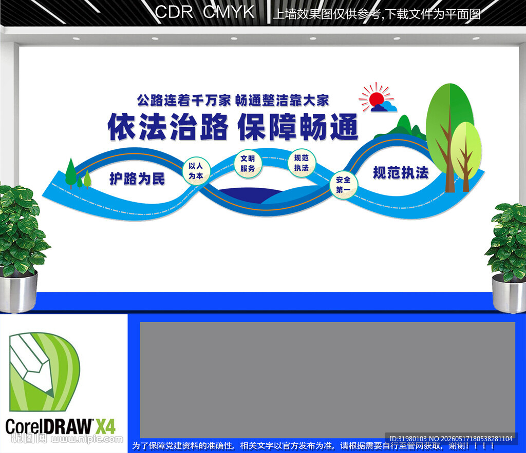 路政文化墙