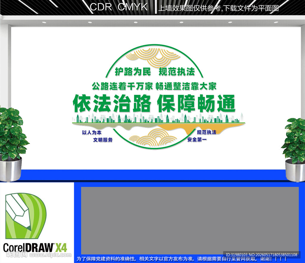 路政文化墙
