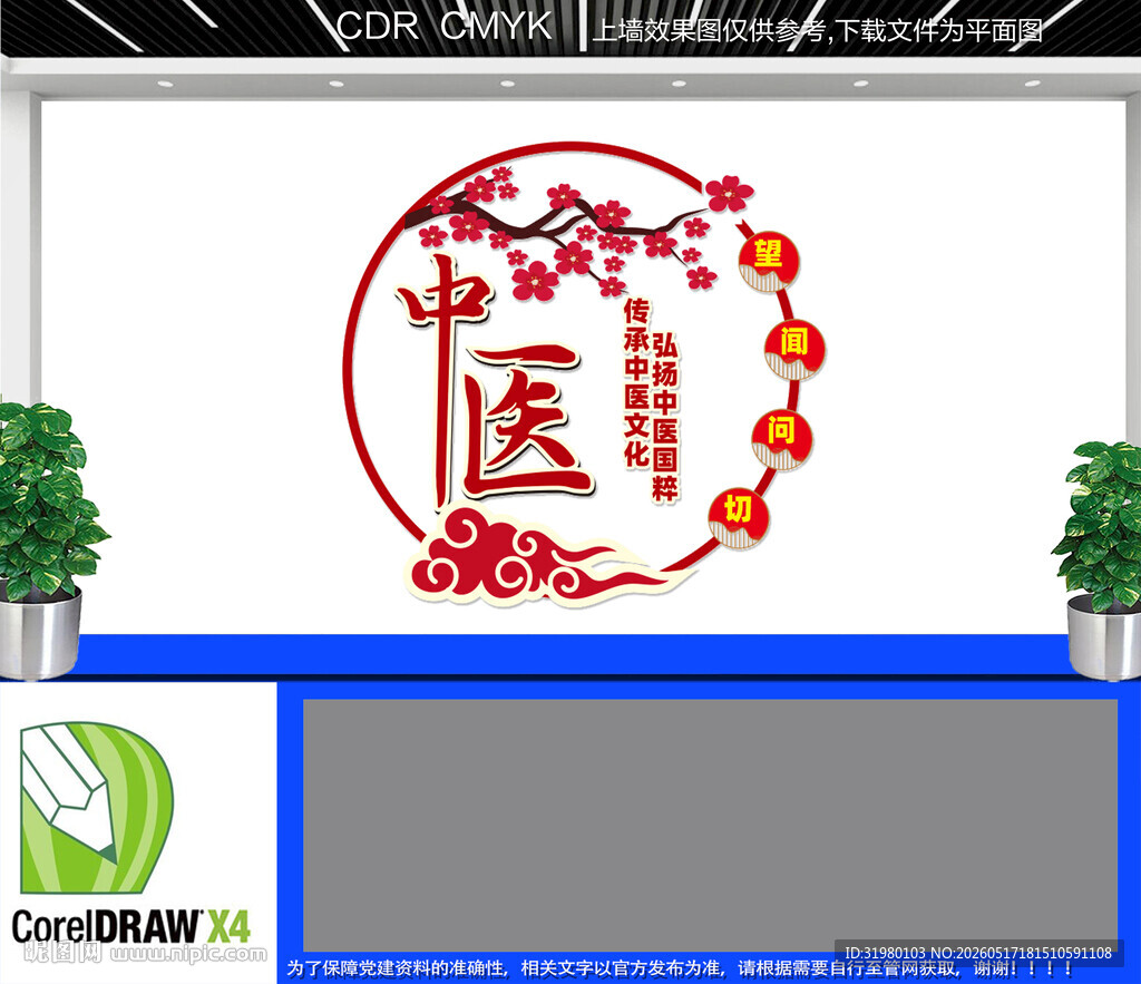 中医文化墙