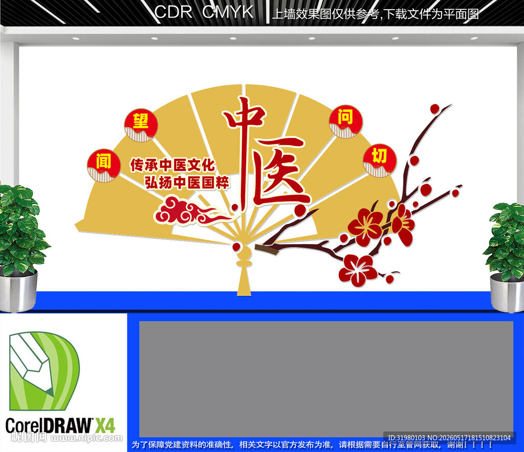 中医文化墙