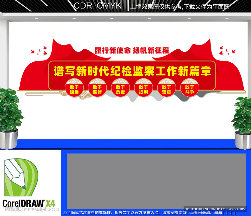纪检监察文化墙