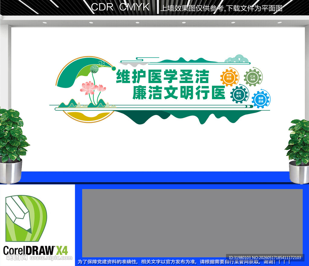 廉洁文明行医文化墙