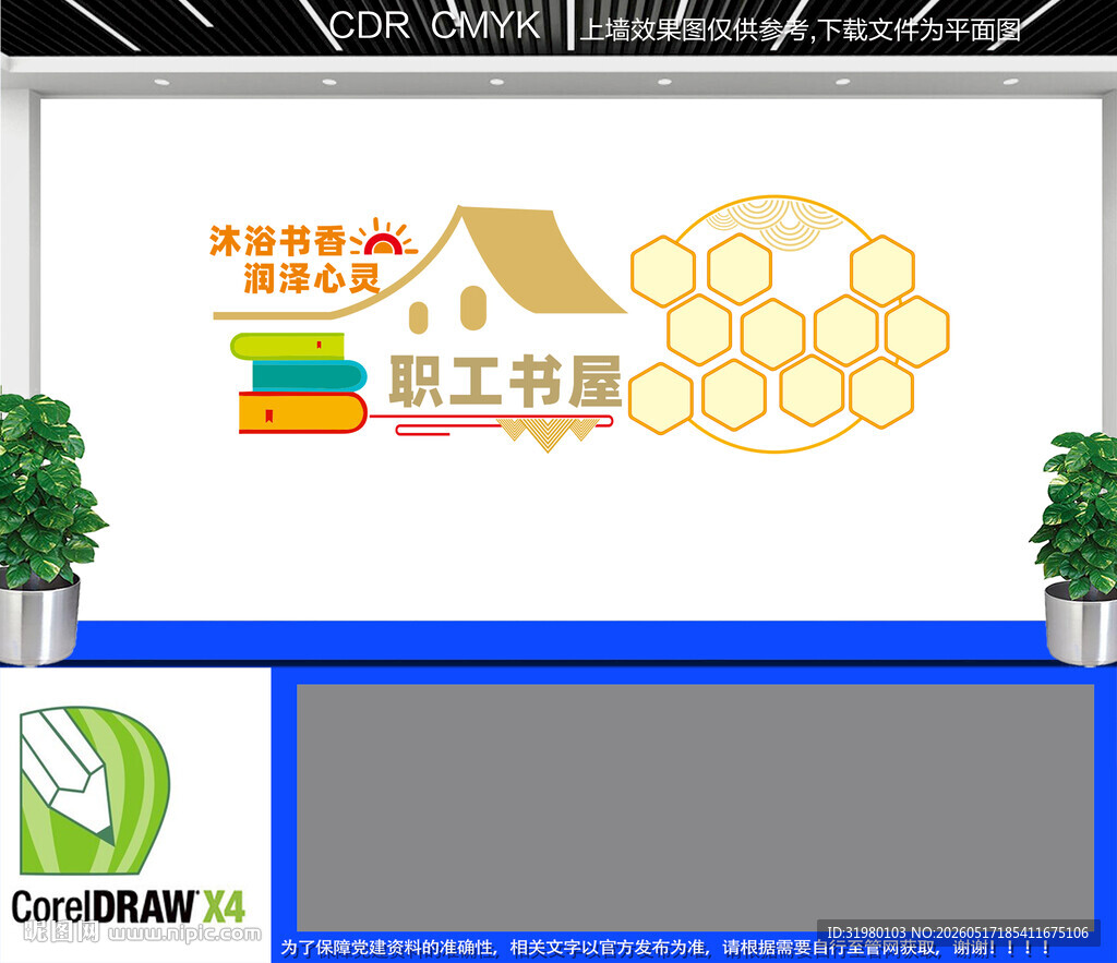 职工书屋背景墙文化墙