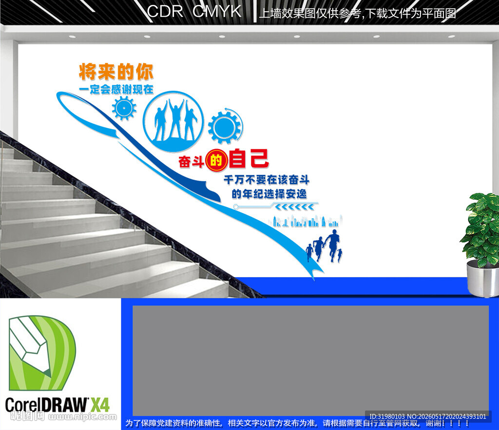 团队奋斗励志阶梯墙
