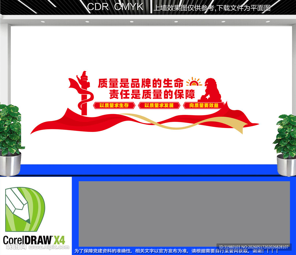 企业车间质量宣传