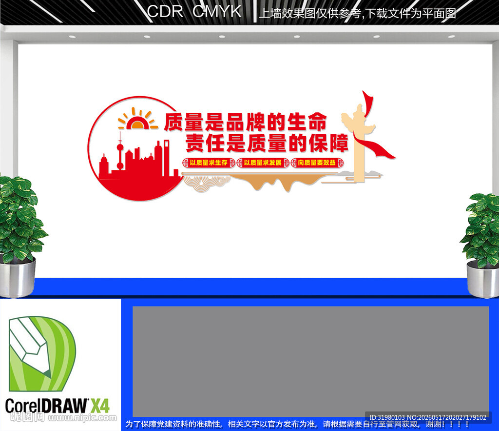企业车间质量宣传
