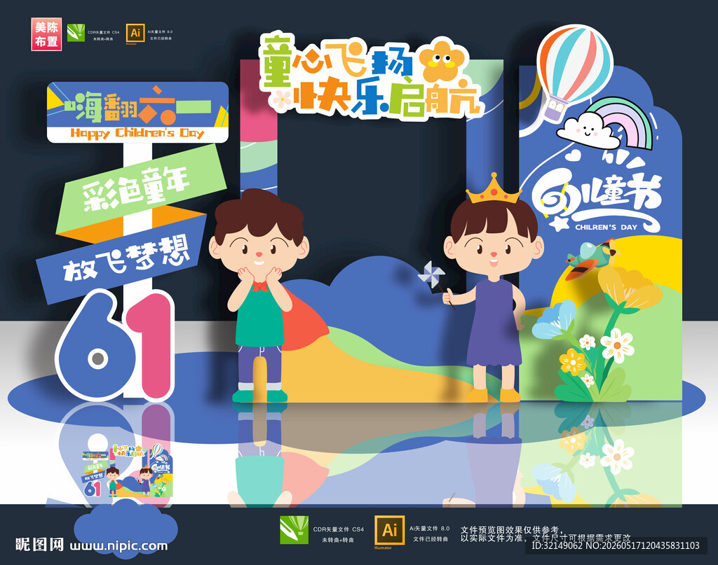 六一儿童节拍照框