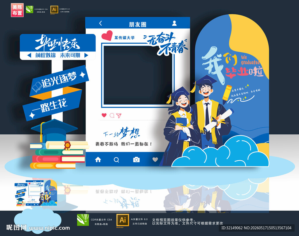 毕业拍照框