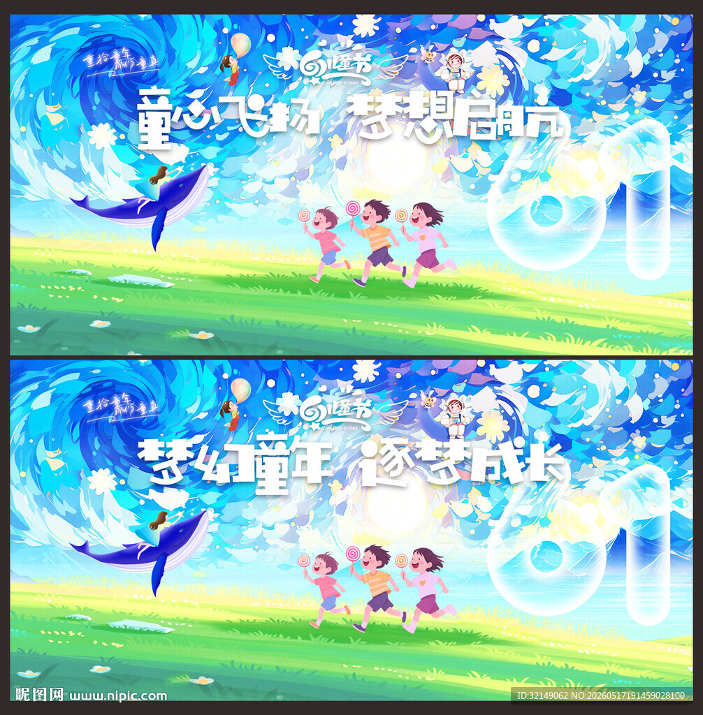 儿童节背景