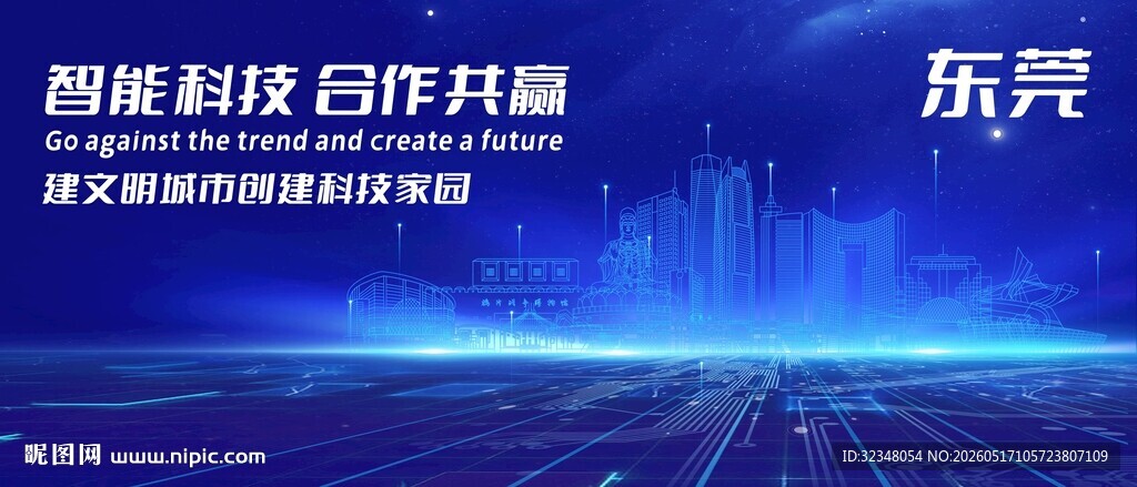 东莞地标
