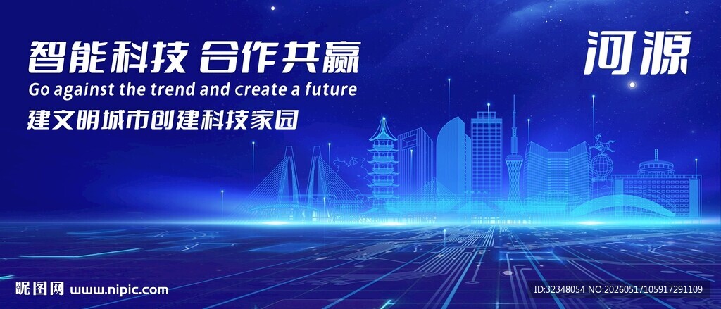 河源地标