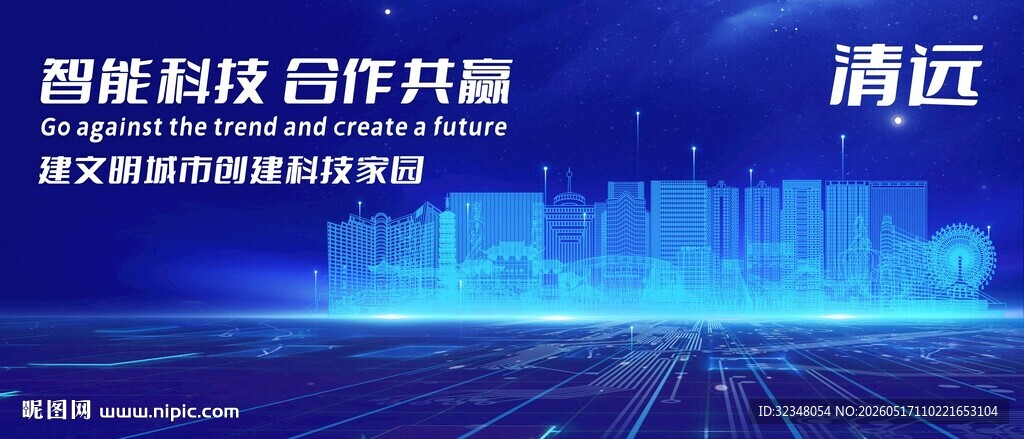 清远地标