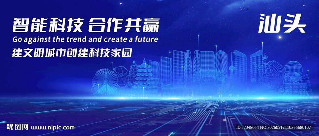 汕头地标