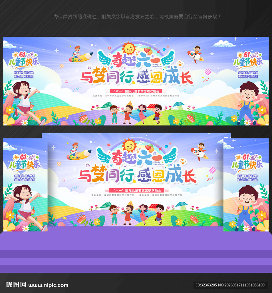 六一儿童节
