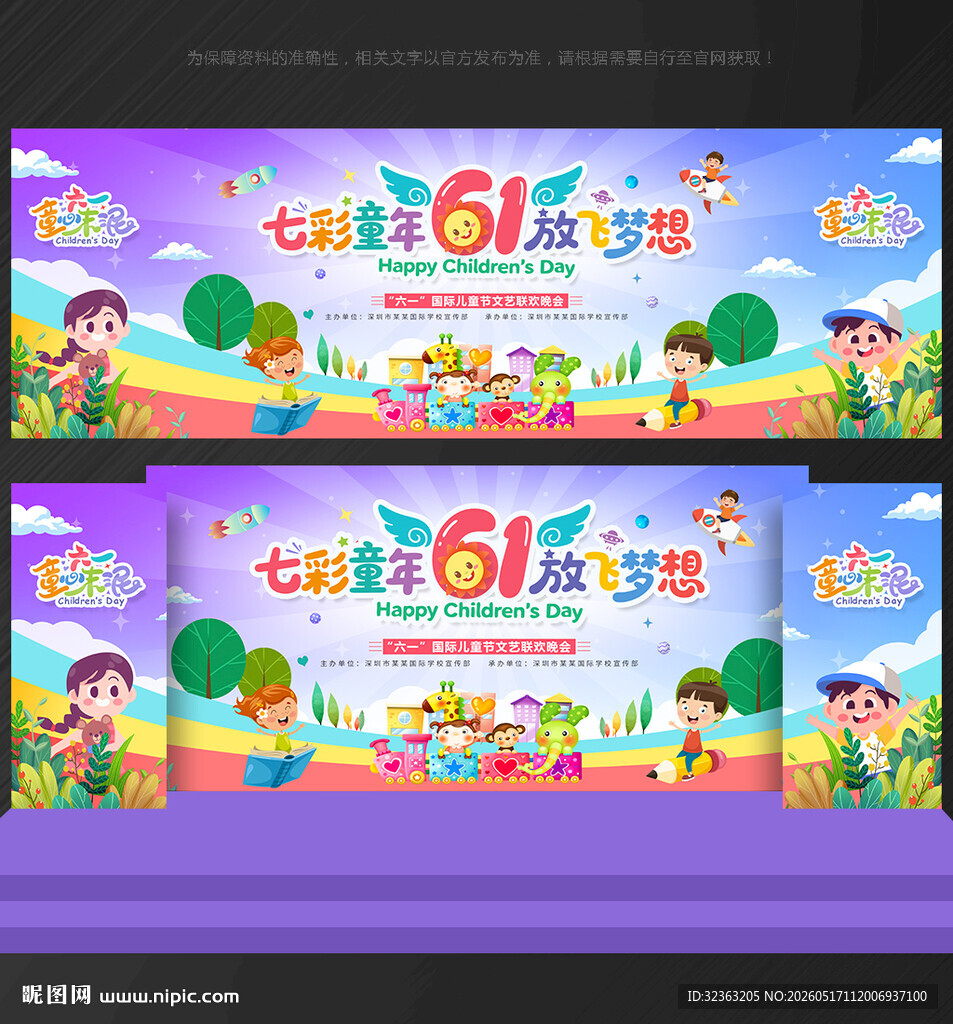 61儿童节舞台 背景