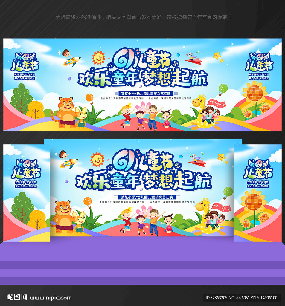 六一舞台 背景 