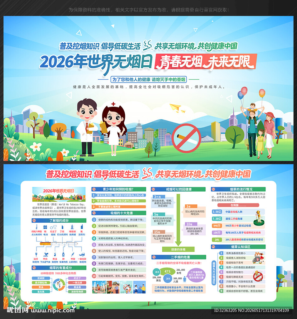 世界无烟日
