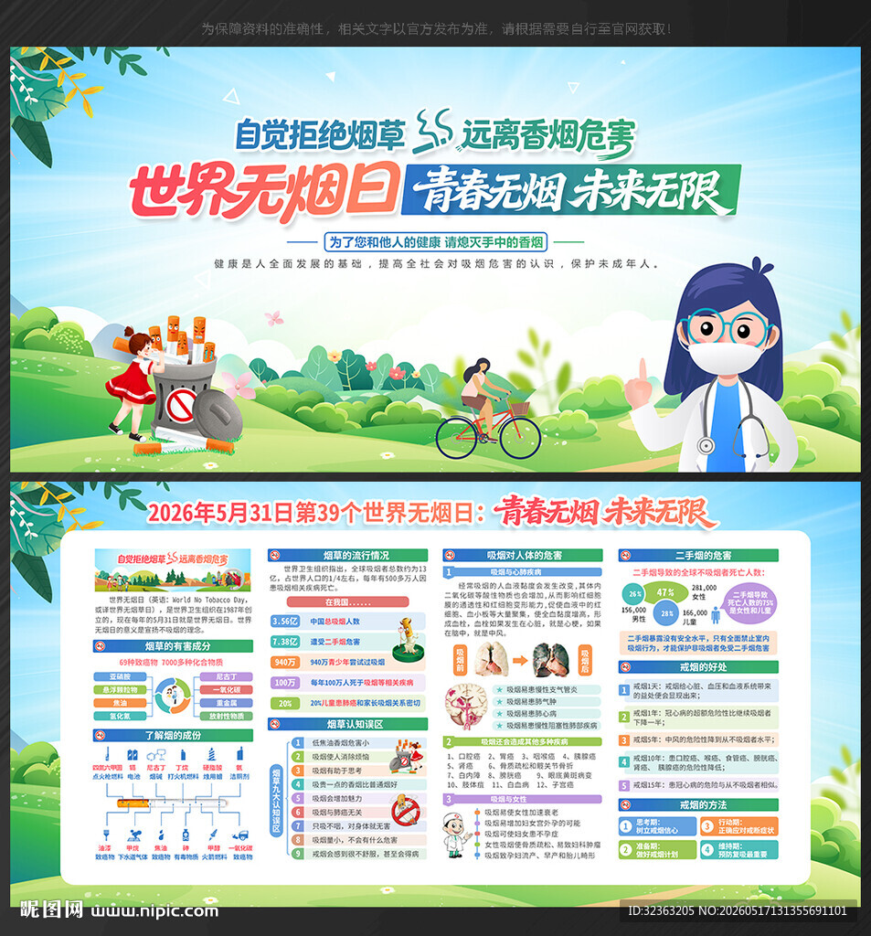 2026年世界无烟日