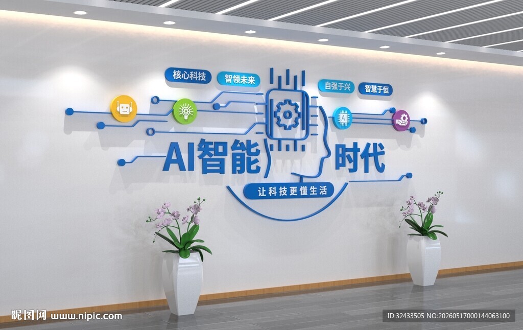 AI智能时代主题墙面展示