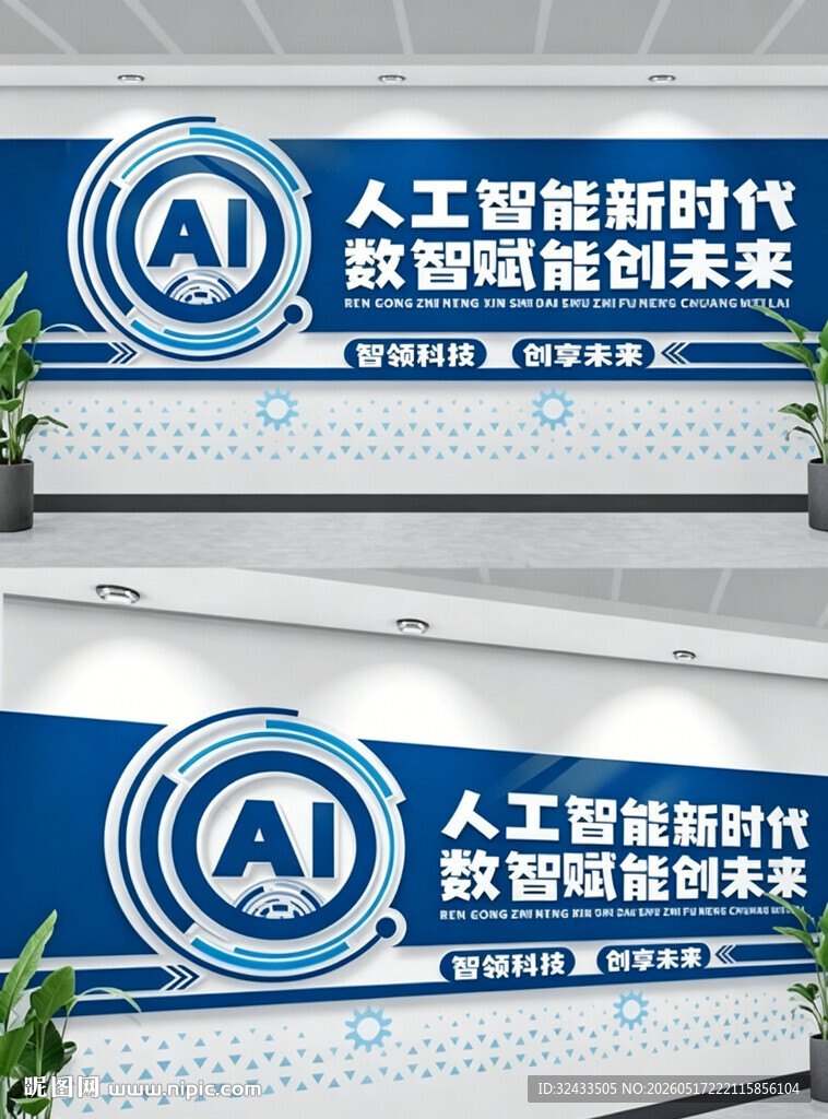 人工智能时代宣传墙展示