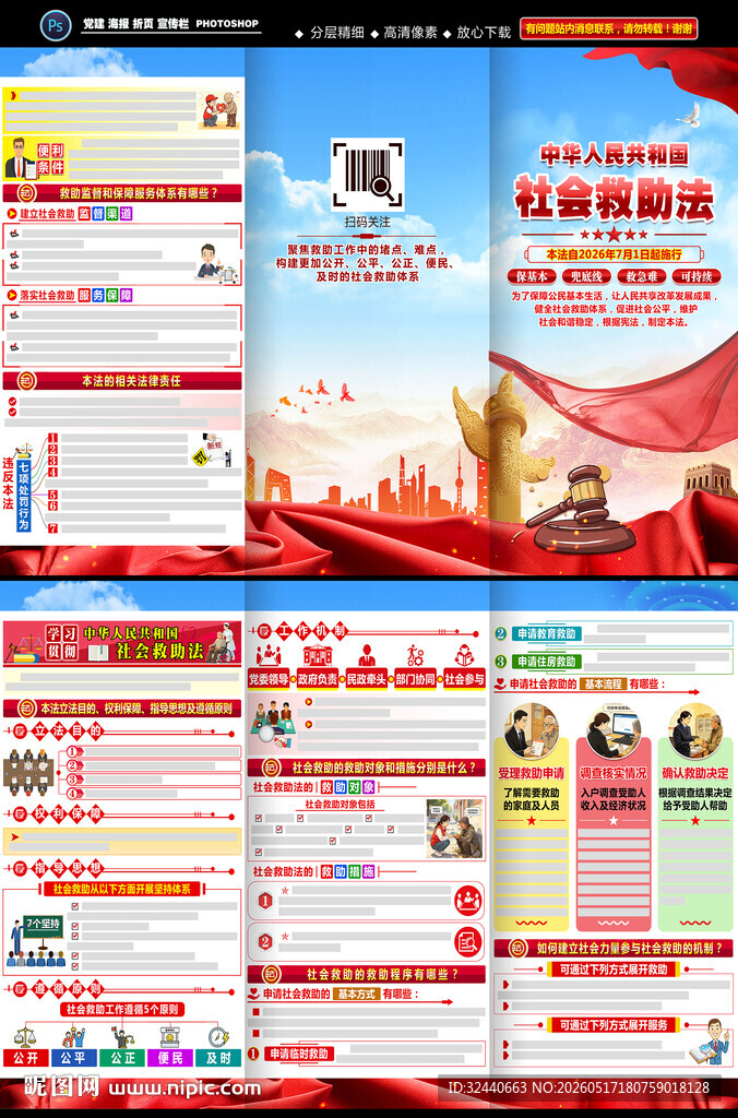 社会救助法宣传册