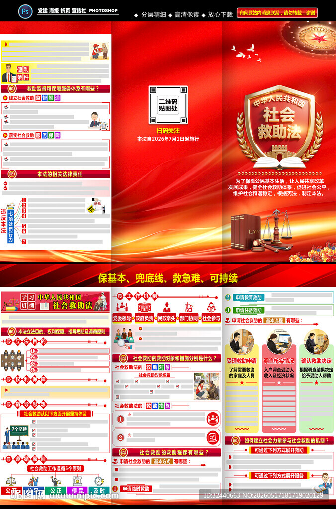 社会救助法三折页