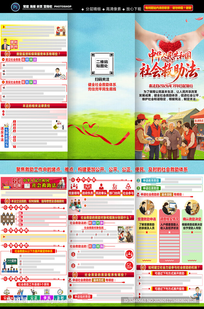社会救助法折页