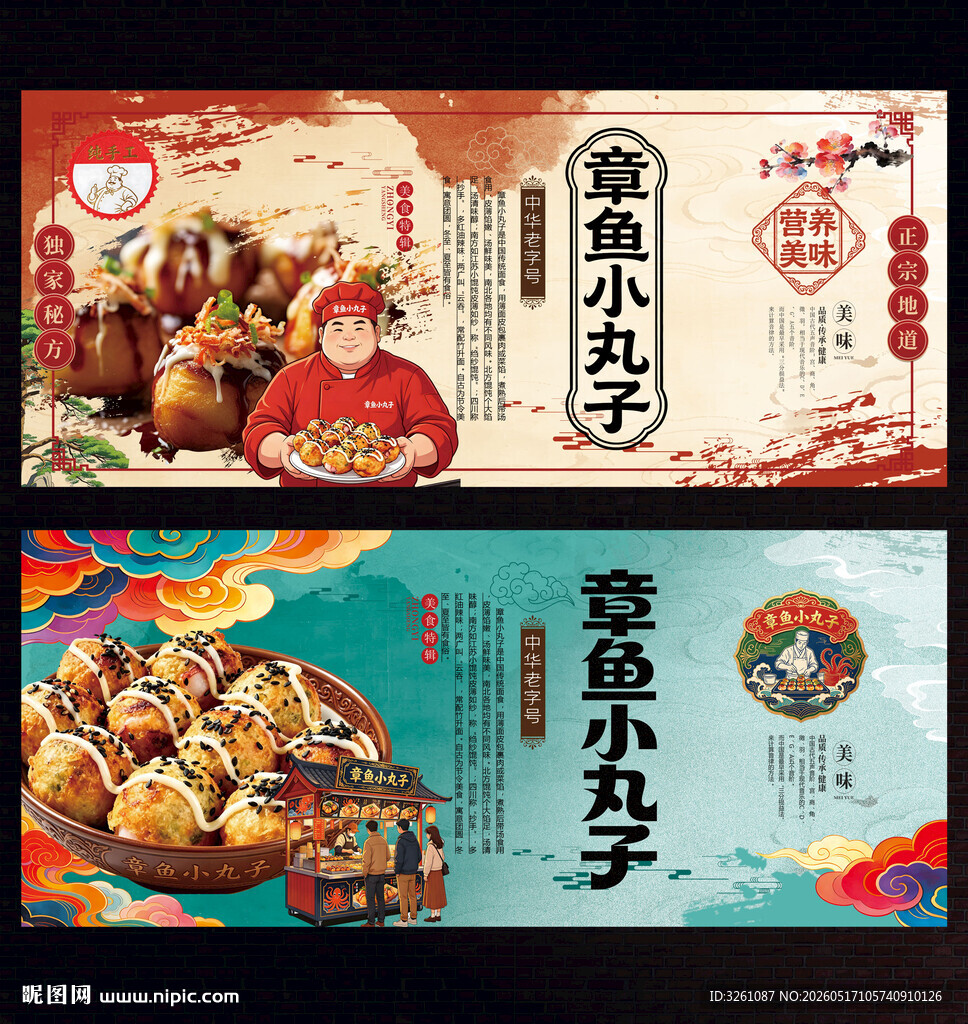 章鱼小丸子