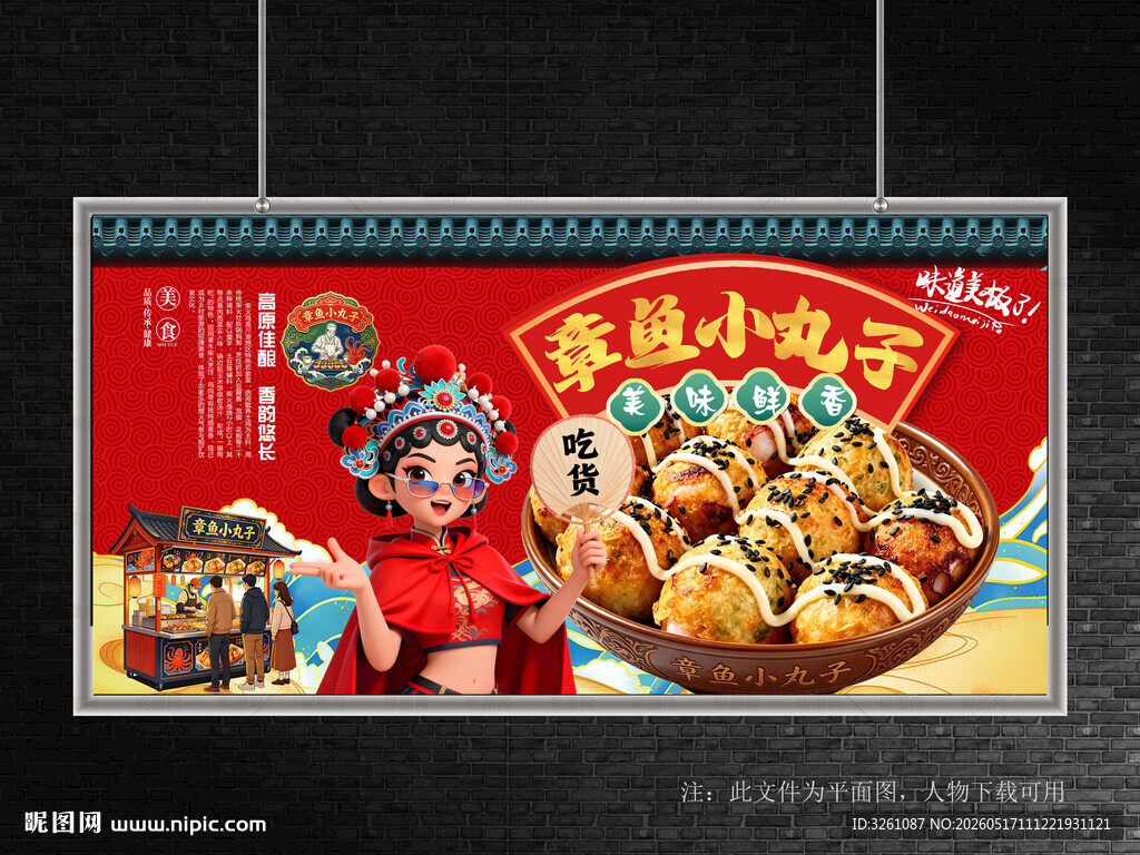 章鱼小丸子