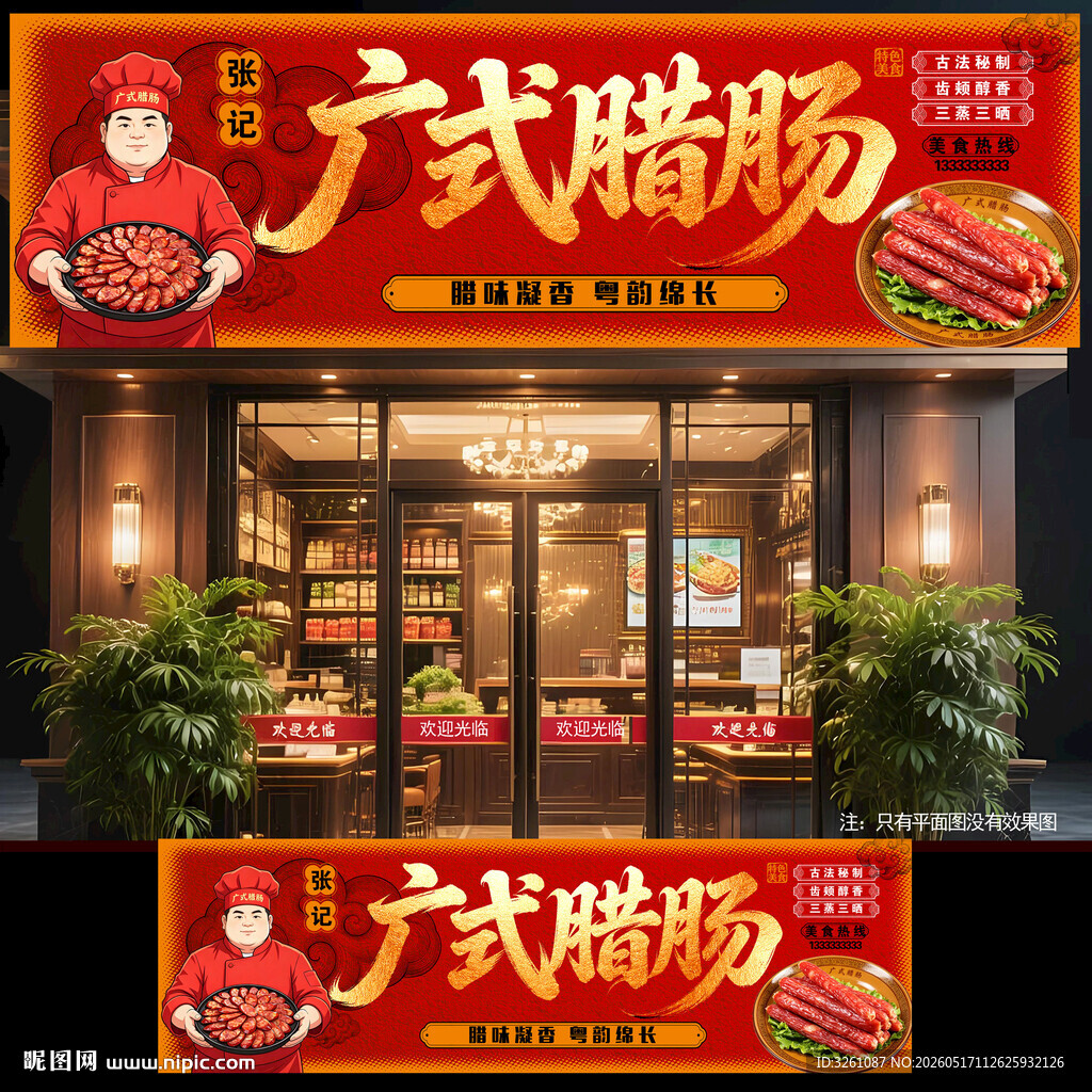 广式腊肠