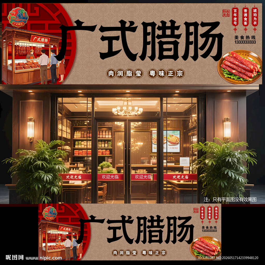 广式腊肠