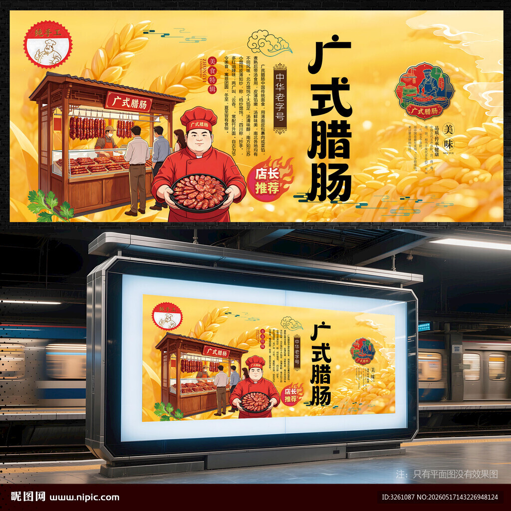 广式腊肠