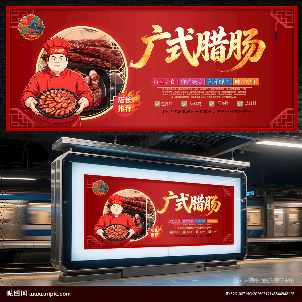 广式腊肠