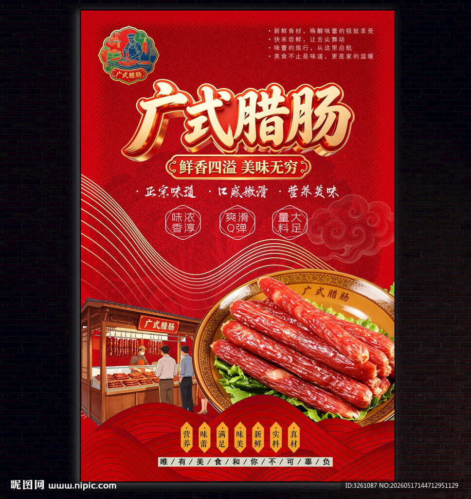 广式腊肠