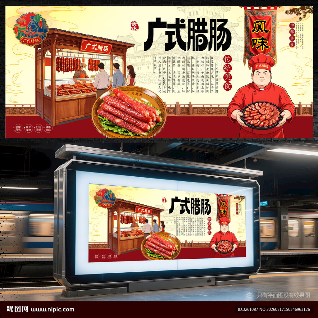 广式腊肠