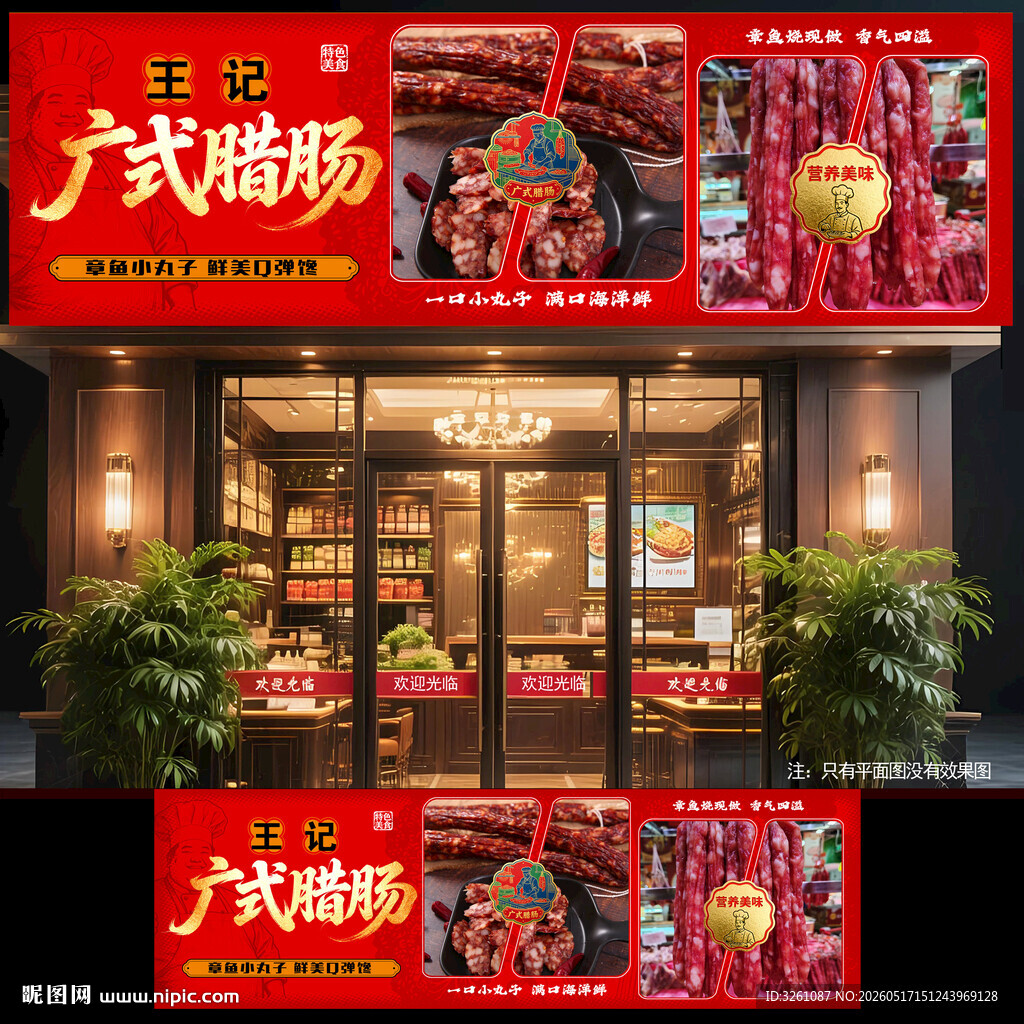 广式腊肠