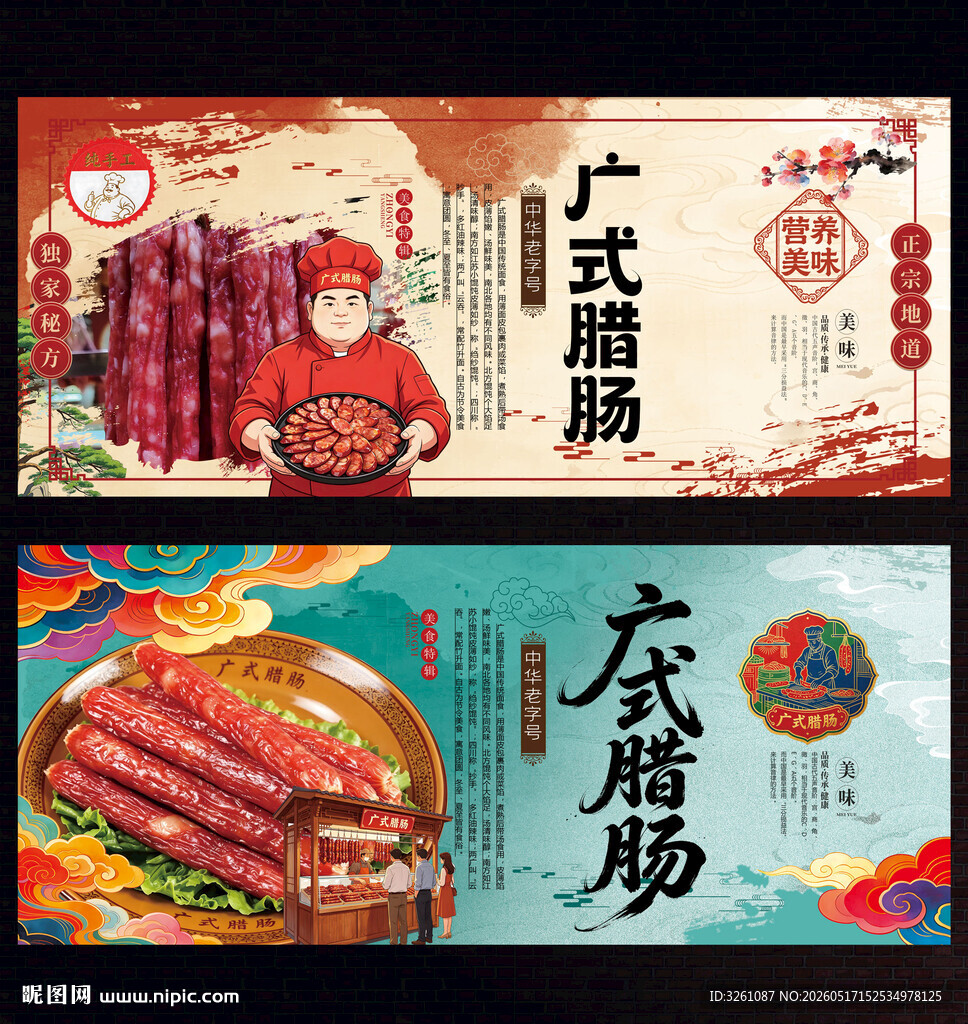 广式腊肠