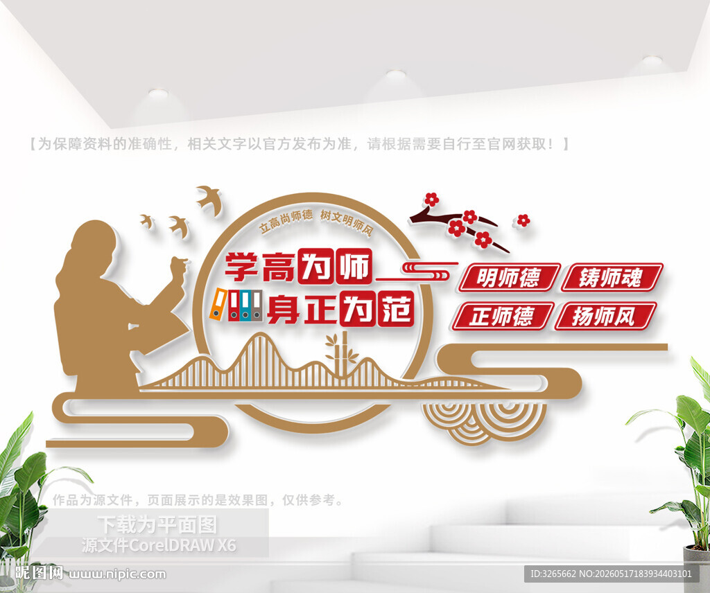 新中式风格师德师风校园文化墙