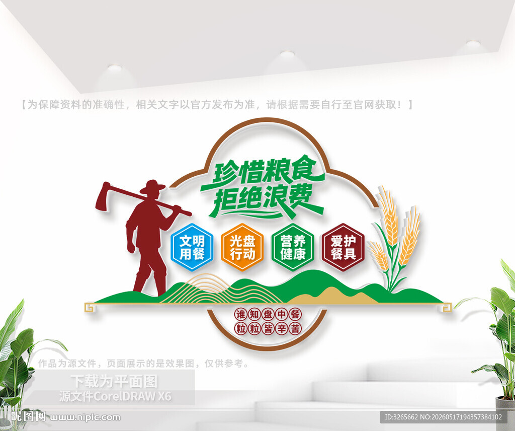 珍惜粮食