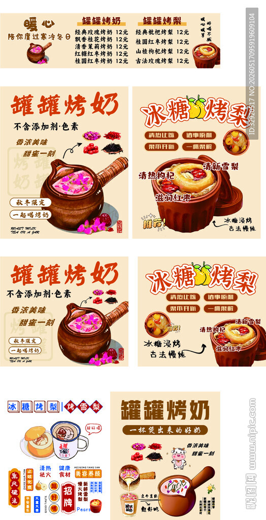 罐罐烤奶 冰糖烤梨