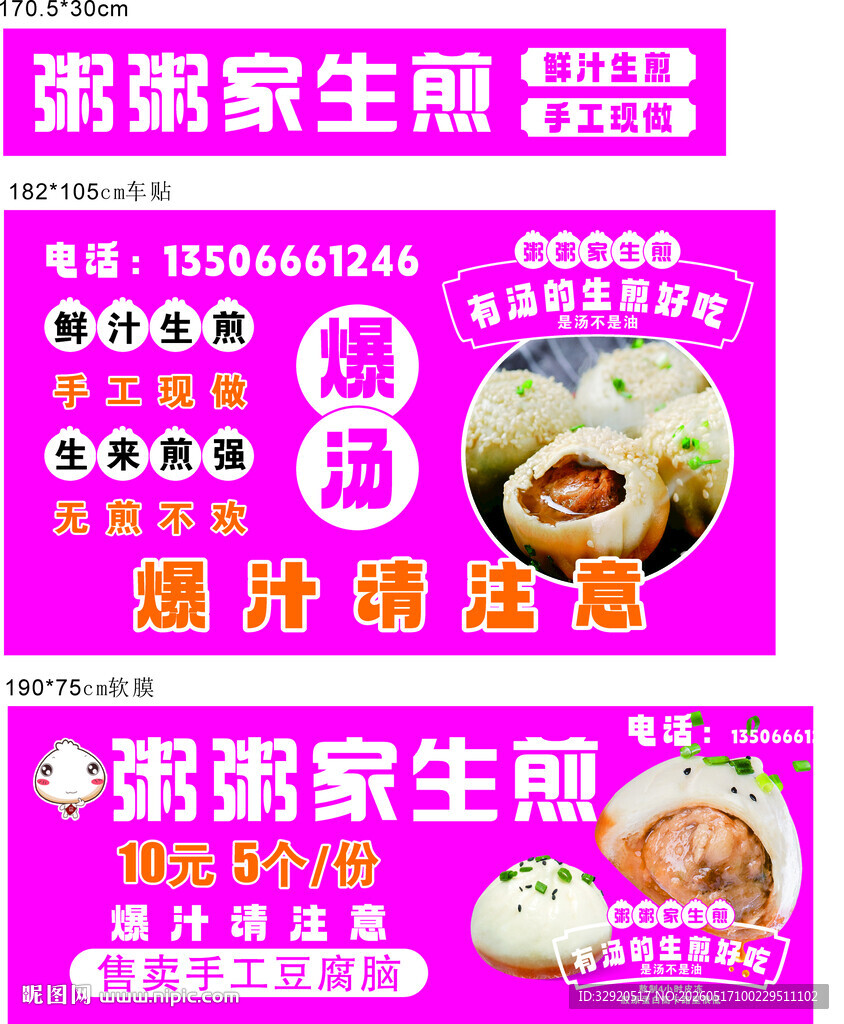 萌萌家生煎 爆汁超美味