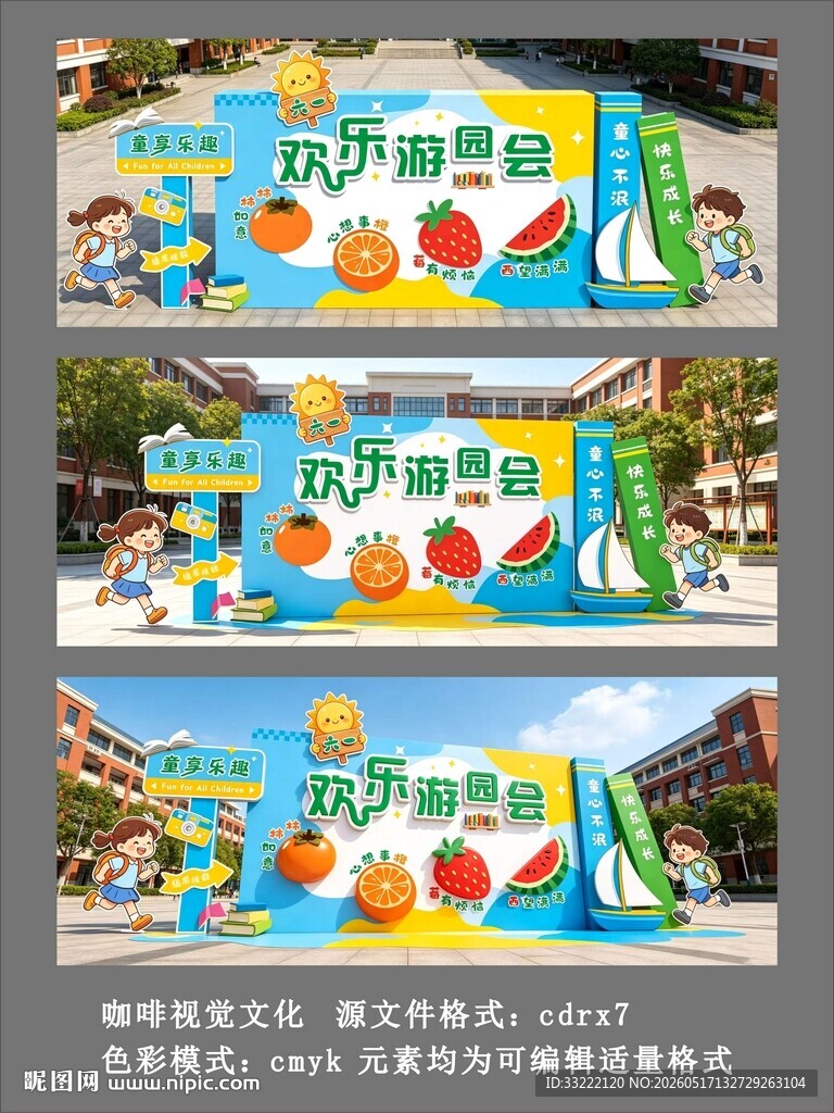 儿童节美陈