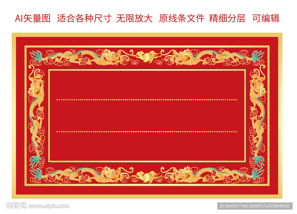 双龙金龙标签龙礼盒包装边框龙纹