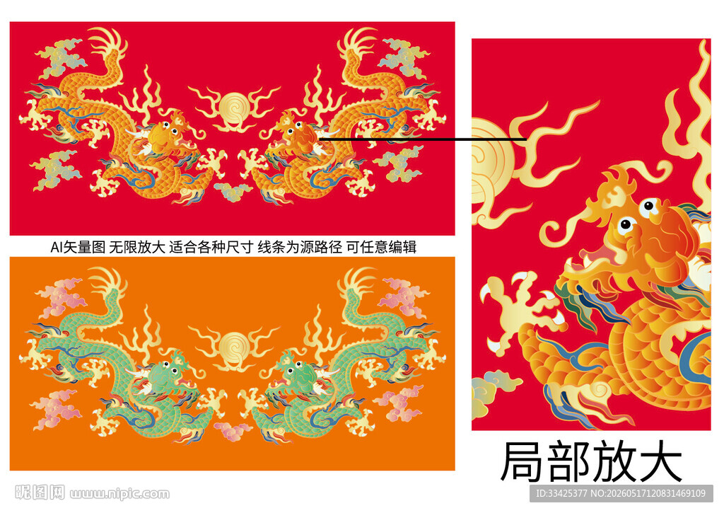 青龙金龙抬头龙海报双龙戏珠包装