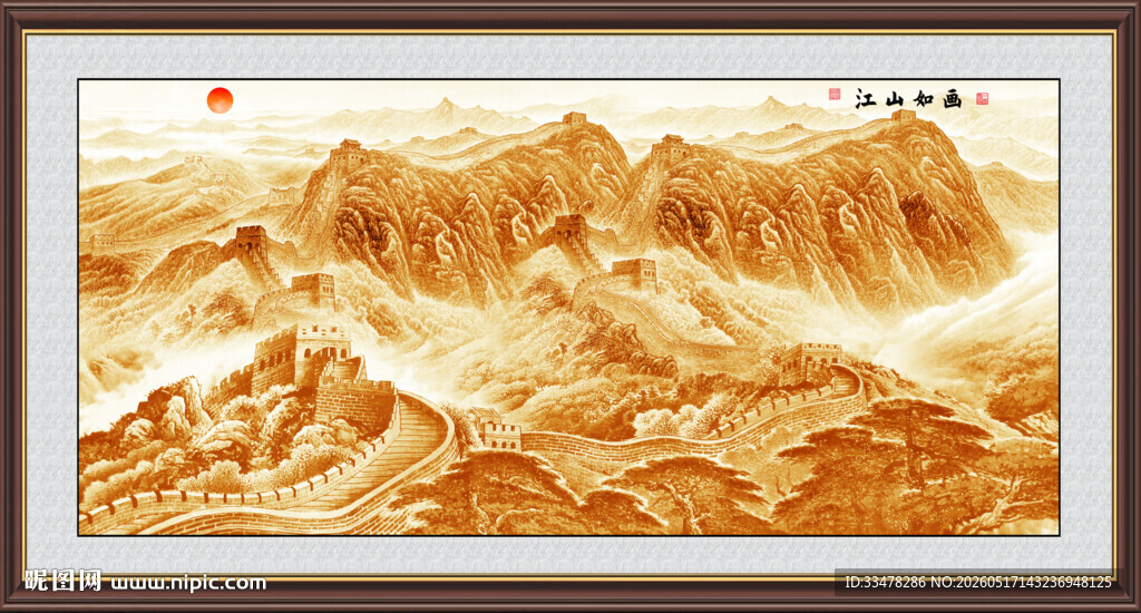 金色长城