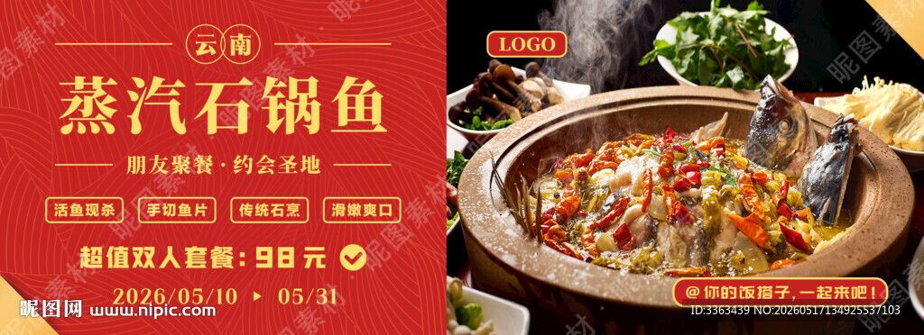 石锅鱼招牌